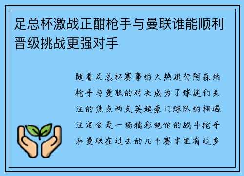 足总杯激战正酣枪手与曼联谁能顺利晋级挑战更强对手 足总杯激战正酣枪手与曼联谁能顺利晋级挑战更强对手