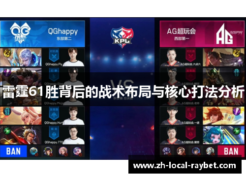 雷霆61胜背后的战术布局与核心打法分析 雷霆61胜背后的战术布局与核心打法分析