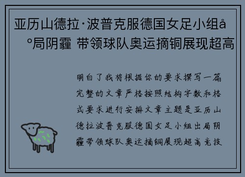 亚历山德拉·波普克服德国女足小组出局阴霾 带领球队奥运摘铜展现超高竞技水准