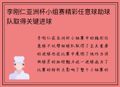 李刚仁亚洲杯小组赛精彩任意球助球队取得关键进球