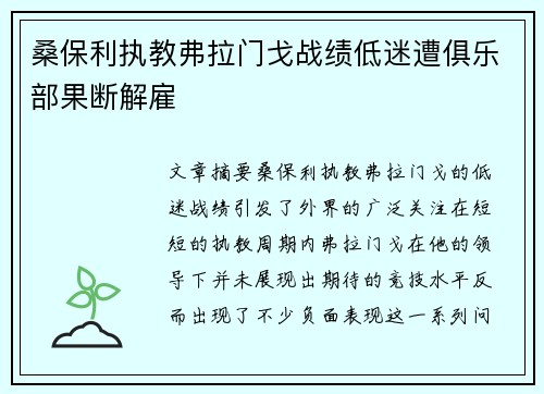 桑保利执教弗拉门戈战绩低迷遭俱乐部果断解雇