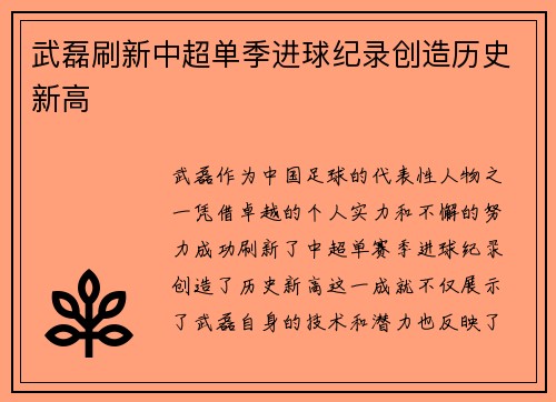 武磊刷新中超单季进球纪录创造历史新高